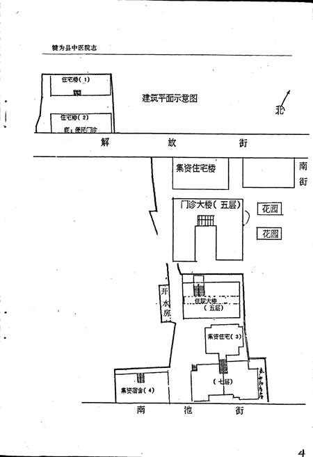 《犍为县中医院志》.pdf电子版_四川省志插图4