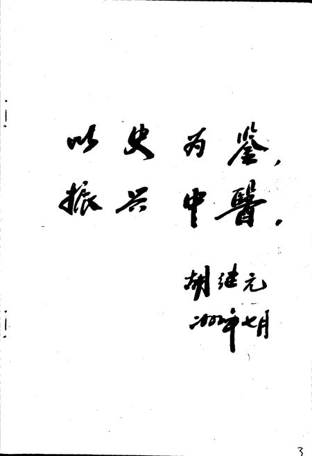 《犍为县中医院志》.pdf电子版_四川省志插图5