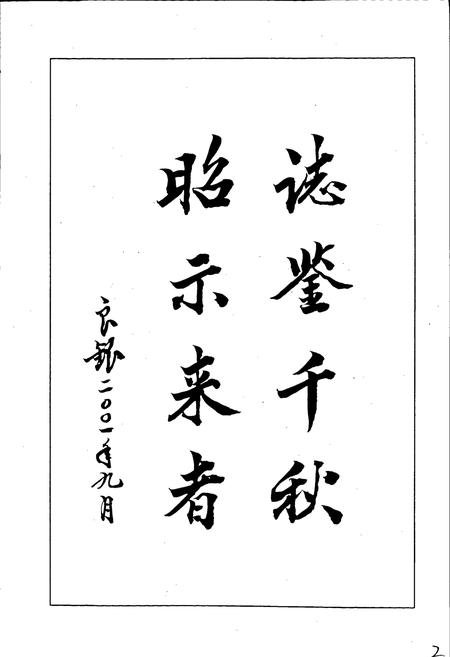 《石溪镇志》.pdf电子版_四川省志插图2