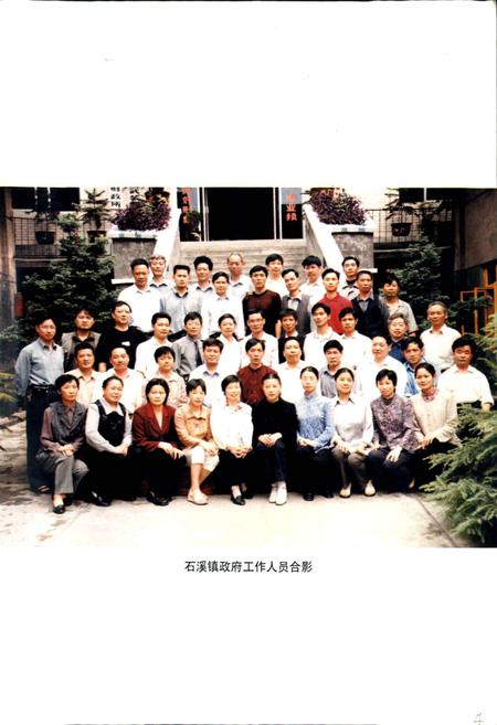 《石溪镇志》.pdf电子版_四川省志插图5