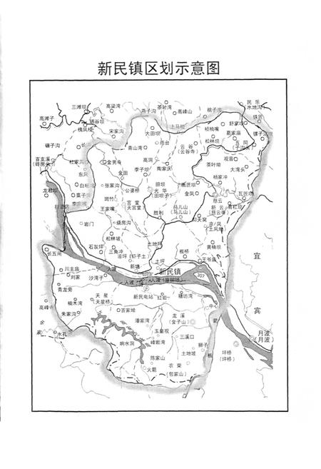 《新民镇志》.pdf电子版_四川省志插图2