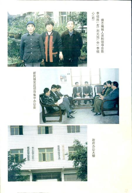 《新民镇志》.pdf电子版_四川省志插图5