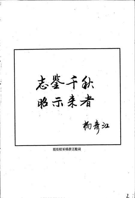 《舞雩中心小学校志》.pdf电子版_四川省志插图2