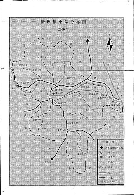 《清溪镇中心小学志》.pdf电子版_四川省志插图3