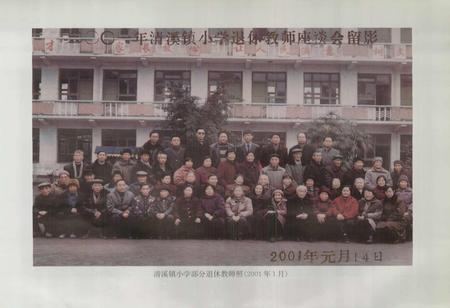 《清溪镇中心小学志》.pdf电子版_四川省志插图5