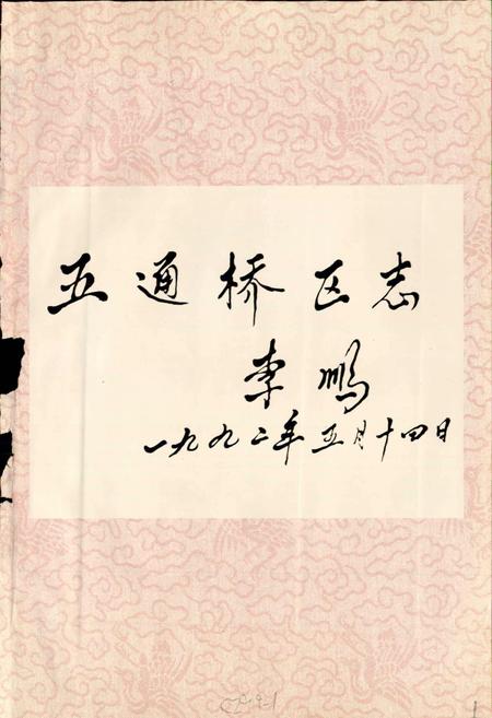 《五通桥区志》.pdf电子版_四川省志插图2