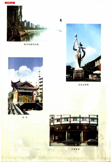《沙湾区志》.pdf电子版_四川省志插图5