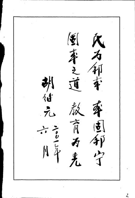 《新民初级中学校志》.pdf电子版_四川省志插图2