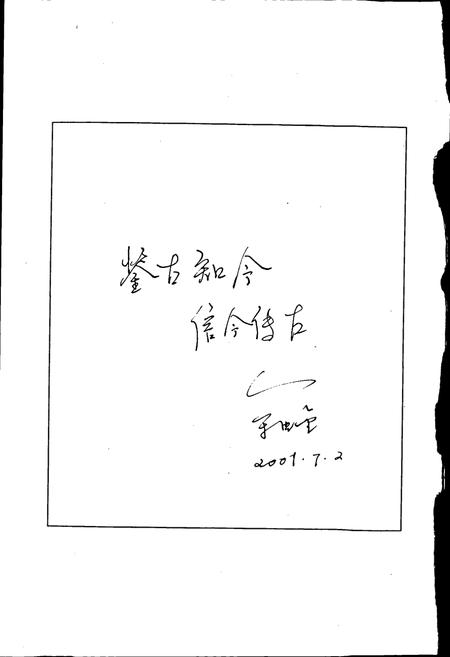 《新民初级中学校志》.pdf电子版_四川省志插图3