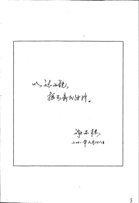 《新民初级中学校志》.pdf电子版_四川省志插图4