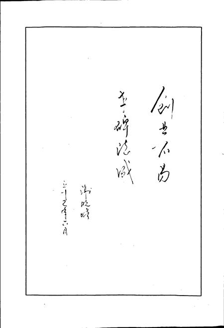《新民初级中学校志》.pdf电子版_四川省志插图5