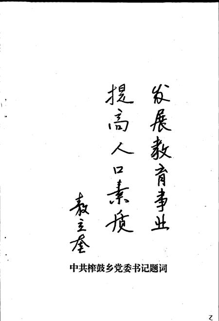 《犍为县榨鼓中心小学校志》.pdf电子版_四川省志插图2