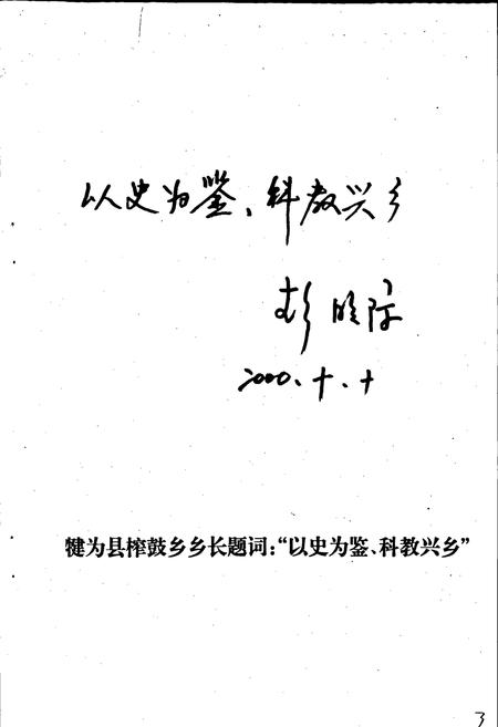 《犍为县榨鼓中心小学校志》.pdf电子版_四川省志插图3