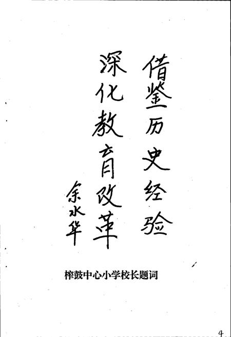 《犍为县榨鼓中心小学校志》.pdf电子版_四川省志插图4