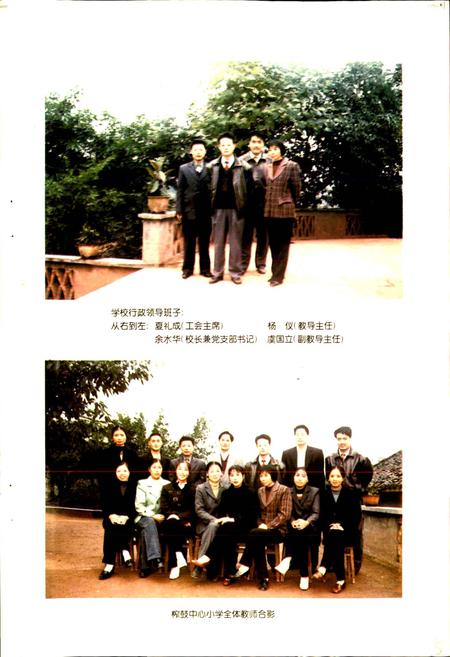 《犍为县榨鼓中心小学校志》.pdf电子版_四川省志插图5