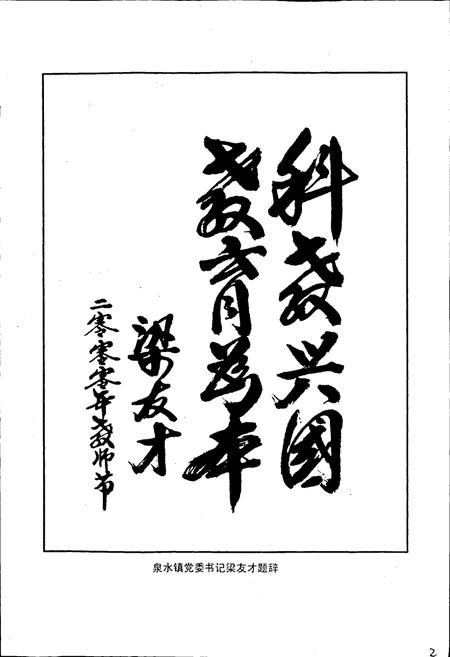 《泉水中心小学校志》.pdf电子版_四川省志插图2