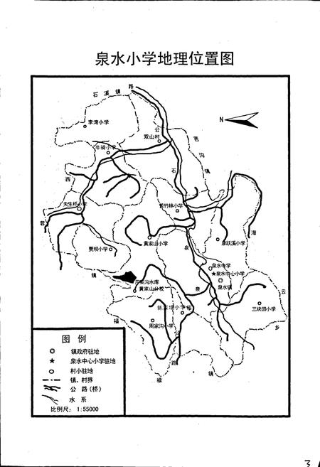 《泉水中心小学校志》.pdf电子版_四川省志插图4
