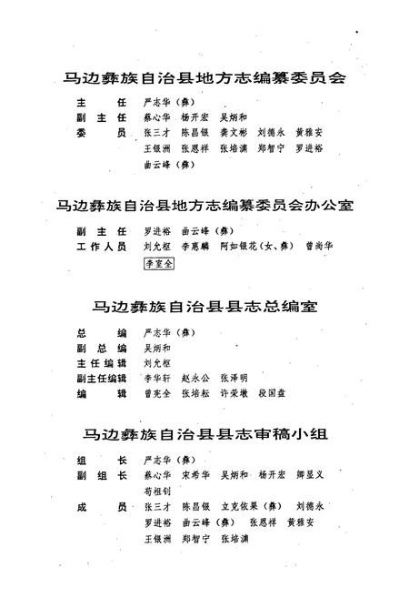 《马边彝族自治县志》.pdf电子版_四川省志插图5