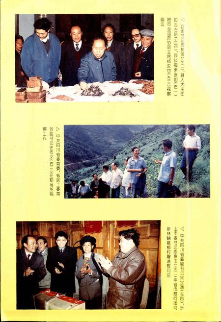 《峨边彝族自治县志》.pdf电子版_四川省志插图3