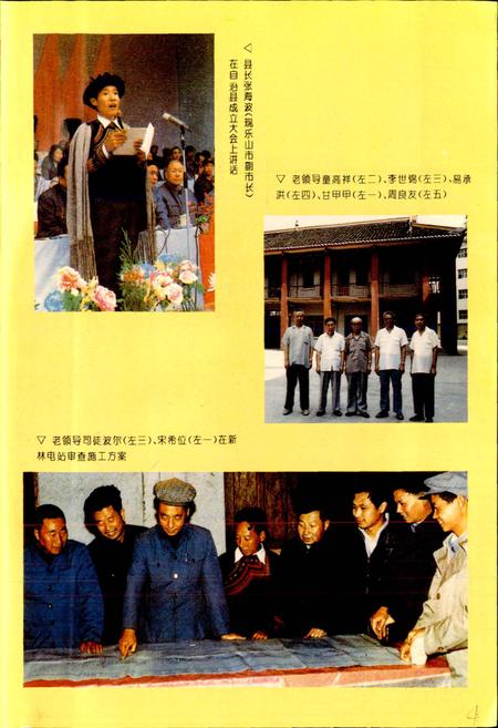 《峨边彝族自治县志》.pdf电子版_四川省志插图4