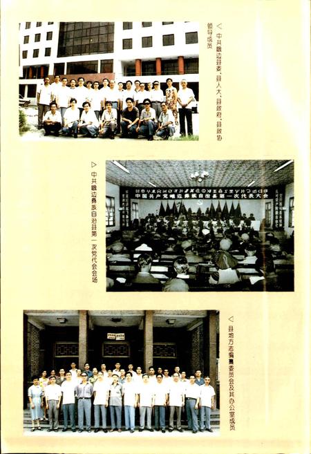 《峨边彝族自治县志》.pdf电子版_四川省志插图5