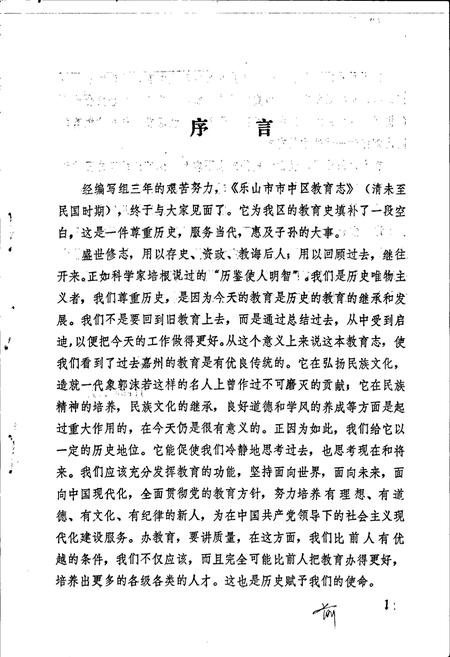 《乐山市市中区教育志》.pdf电子版_四川省志插图2