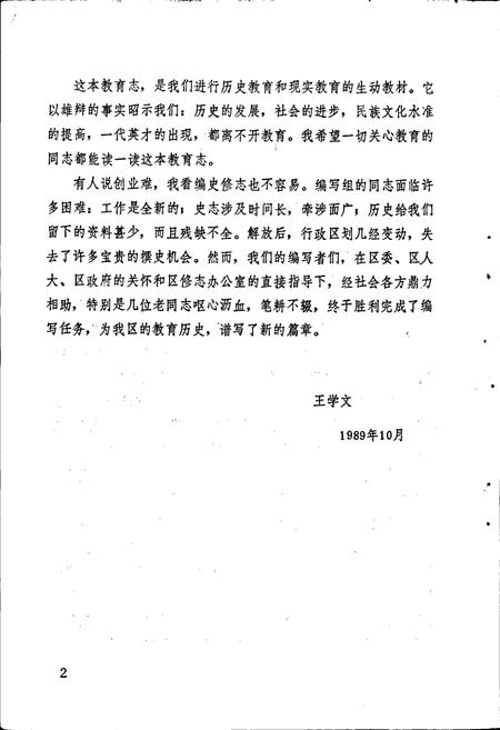 《乐山市市中区教育志》.pdf电子版_四川省志插图3