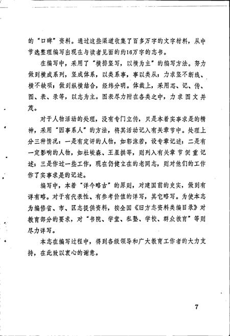 《乐山市市中区教育志》.pdf电子版_四川省志插图5