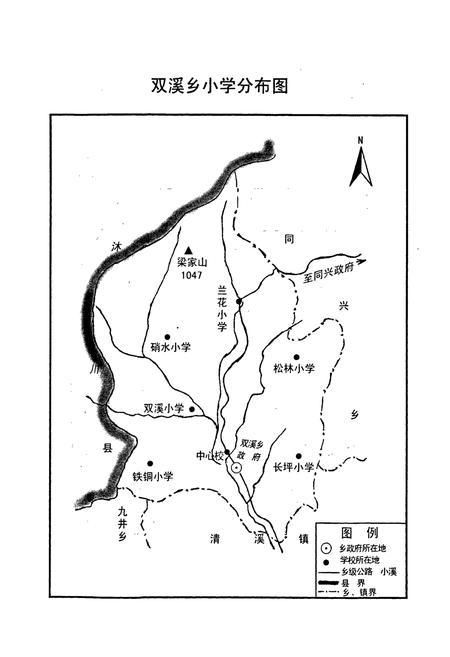 《双溪中心小学校志》.pdf电子版_四川省志插图3
