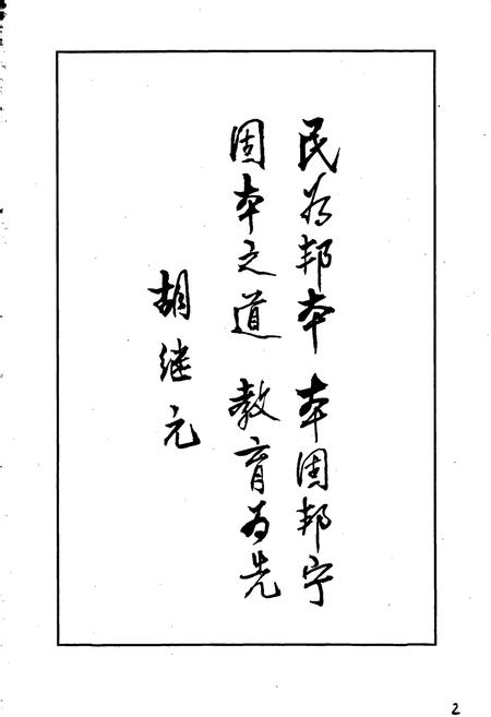 《大兴中心小学校志》.pdf电子版_四川省志插图2