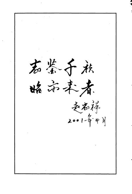 《大兴中心小学校志》.pdf电子版_四川省志插图3