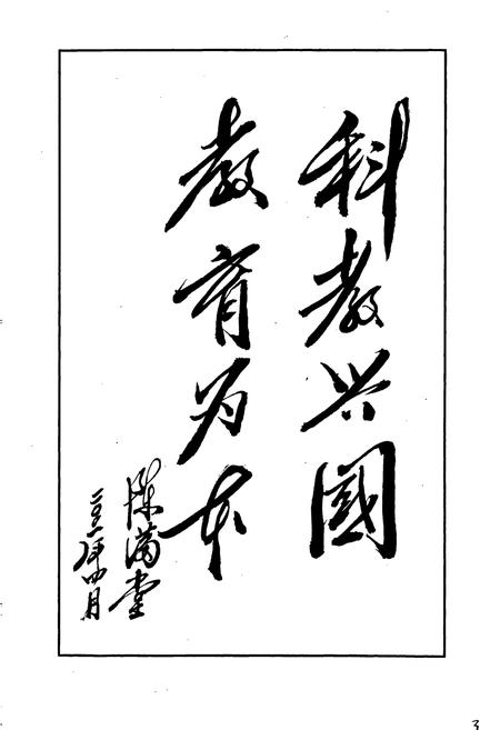 《大兴中心小学校志》.pdf电子版_四川省志插图4