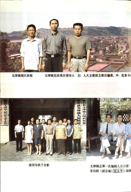 《玉津镇志》.pdf电子版_四川省志插图5