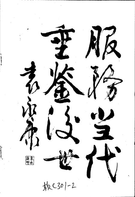 《新民镇中心小学校志》.pdf电子版_四川省志插图2