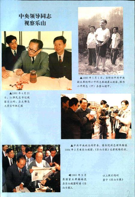 《乐山报业志》.pdf电子版_四川省志插图4