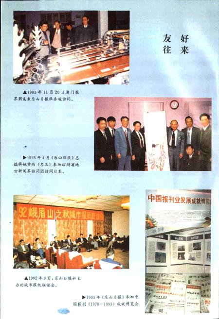 《乐山报业志》.pdf电子版_四川省志插图5