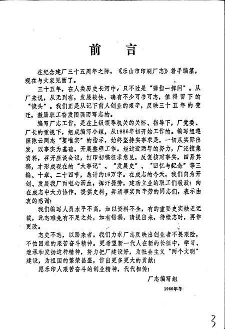 《乐山市印刷厂志》.pdf电子版_四川省志插图2