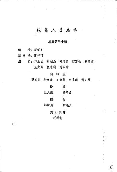 《乐山市印刷厂志》.pdf电子版_四川省志插图3