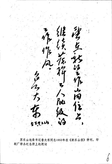 《乐山市印刷厂志》.pdf电子版_四川省志插图4