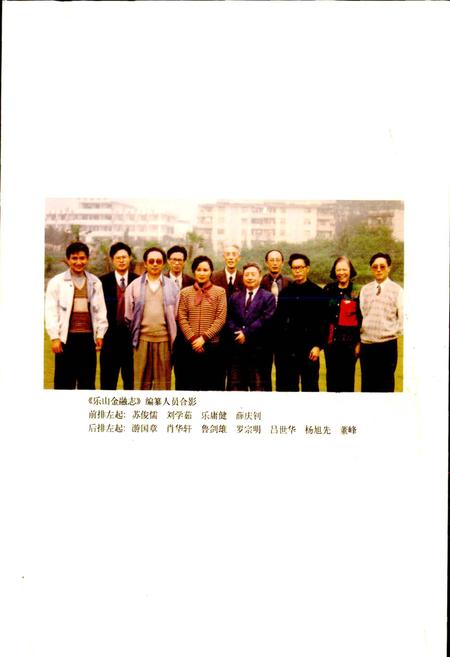 《乐山金融志》.pdf电子版_四川省志插图2