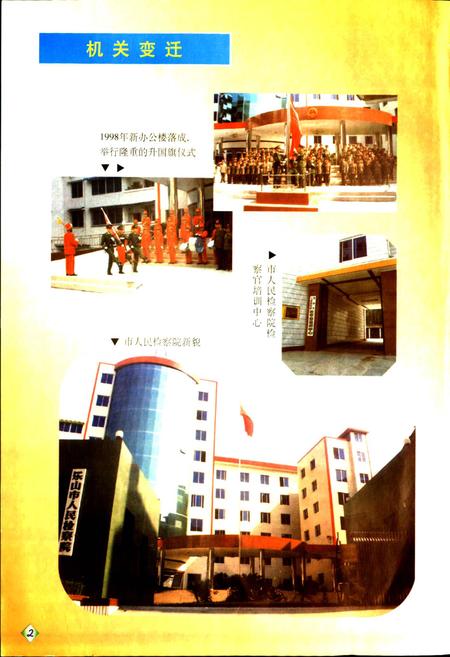 《乐山市检察志》.pdf电子版_四川省志插图3