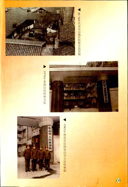 《乐山市检察志》.pdf电子版_四川省志插图4