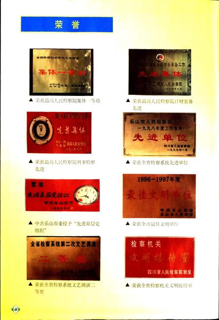 《乐山市检察志》.pdf电子版_四川省志插图5