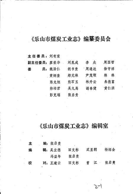 《乐山市煤炭工业志》.pdf电子版_四川省志插图3