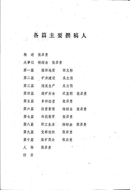 《乐山市煤炭工业志》.pdf电子版_四川省志插图4