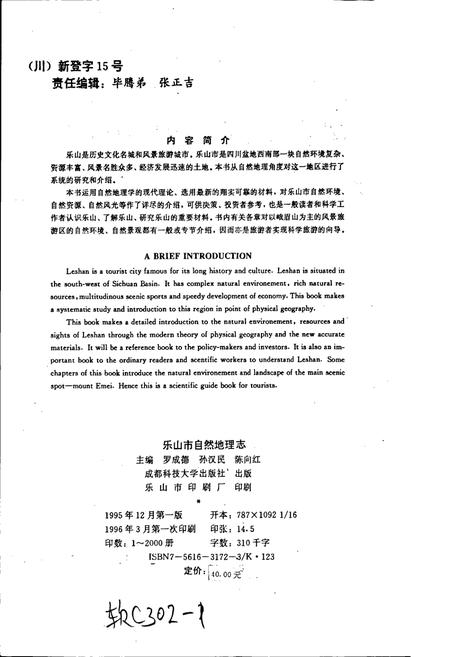 《乐山市自然地理志》.pdf电子版_四川省志插图2