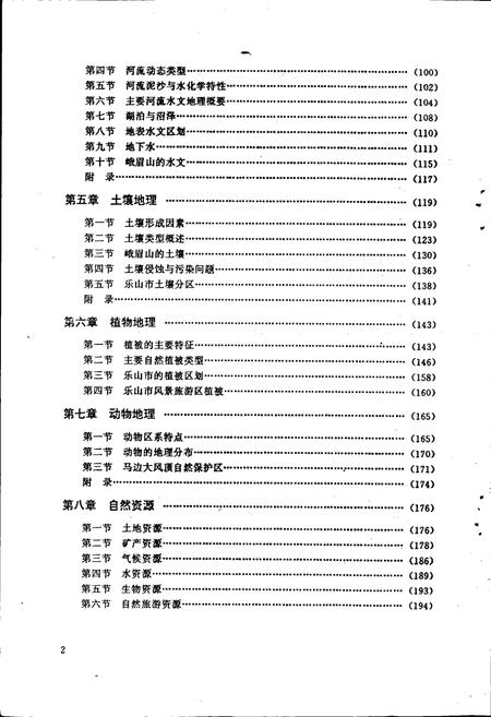 《乐山市自然地理志》.pdf电子版_四川省志插图4