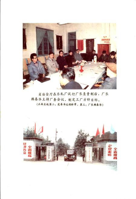 《乐轧志》.pdf电子版_四川省志插图4