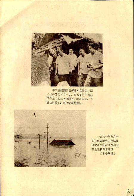 《内江县洪灾志》.pdf电子版_四川省志插图2