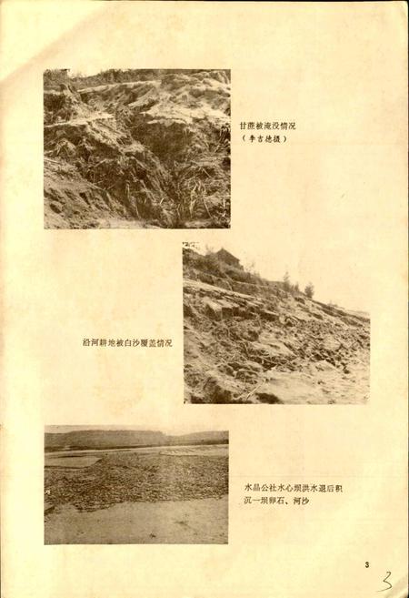 《内江县洪灾志》.pdf电子版_四川省志插图4